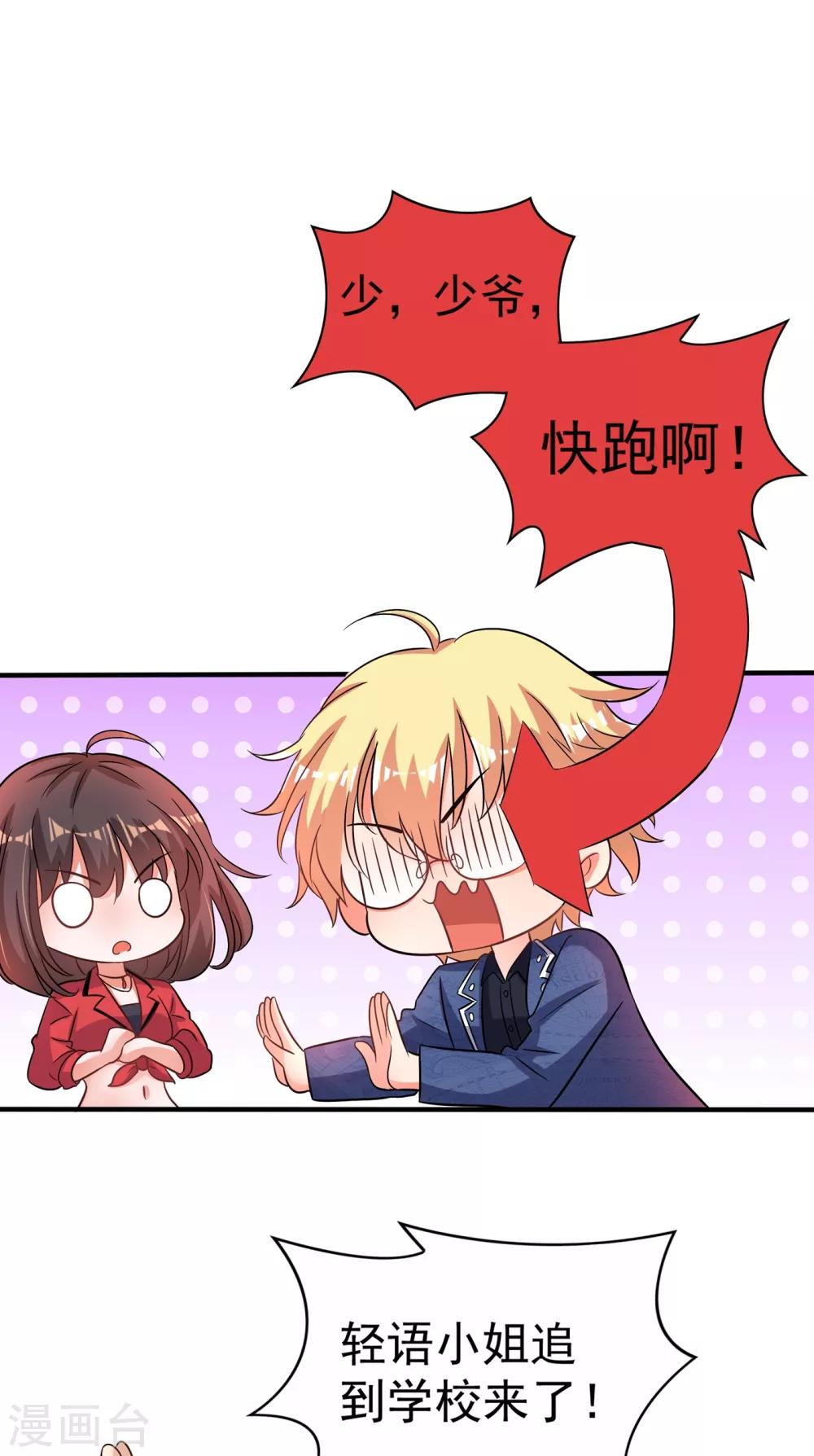 重生空间：豪门辣妻不好惹漫画,第98话 不许穿这个2图