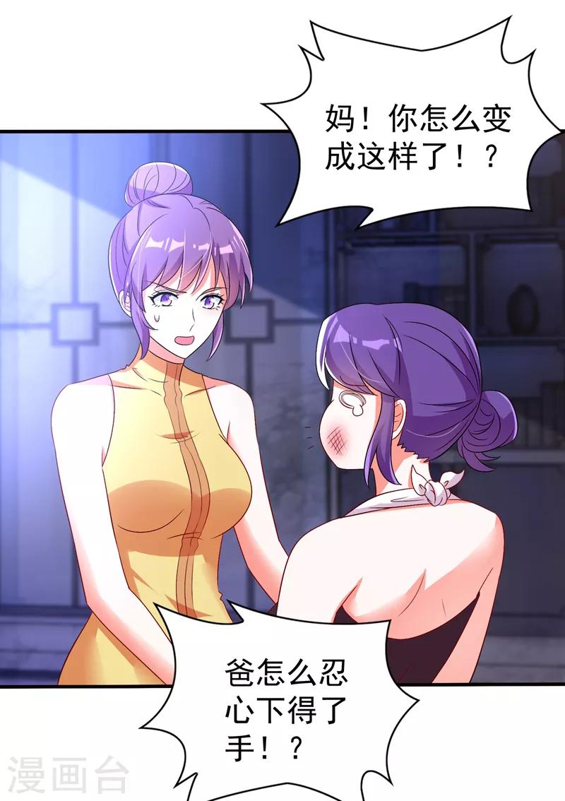 重生空间：豪门辣妻不好惹漫画,第11话 怼天怼地无压力1图