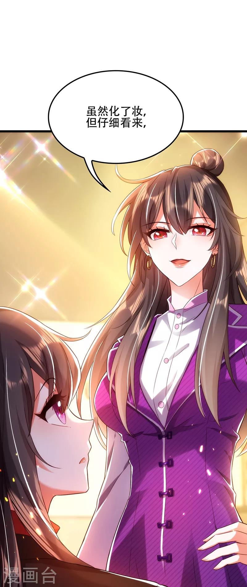 重生空间：豪门辣妻不好惹漫画,第111话 正牌未婚妻？1图