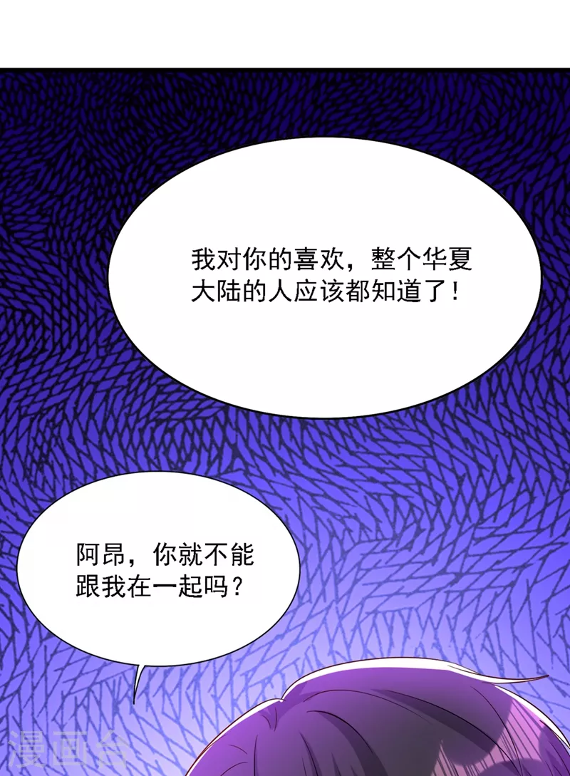 重生空间：豪门辣妻不好惹漫画,第206话 命运共同体2图