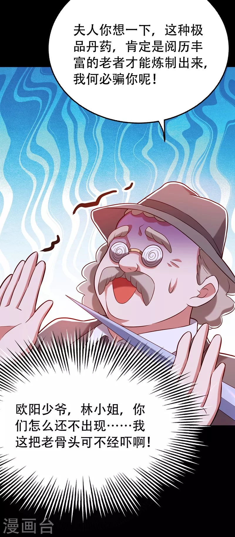 重生空间：豪门辣妻不好惹漫画,第217话 我绝不能功亏一篑！2图