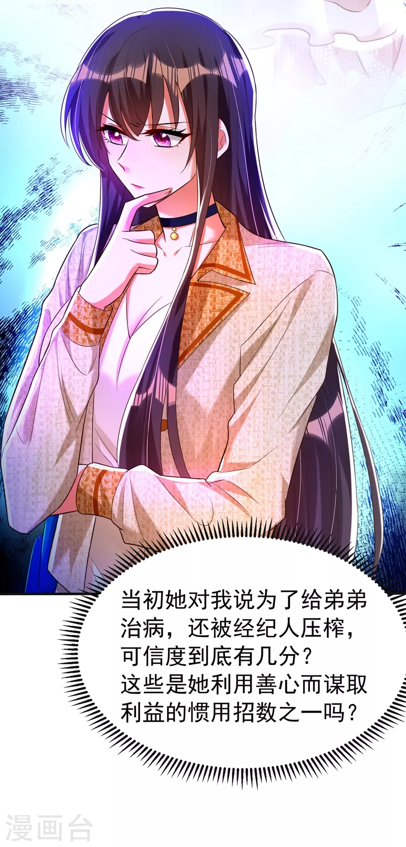 重生空间：豪门辣妻不好惹漫画,第268话 这孩子在做什麽？1图