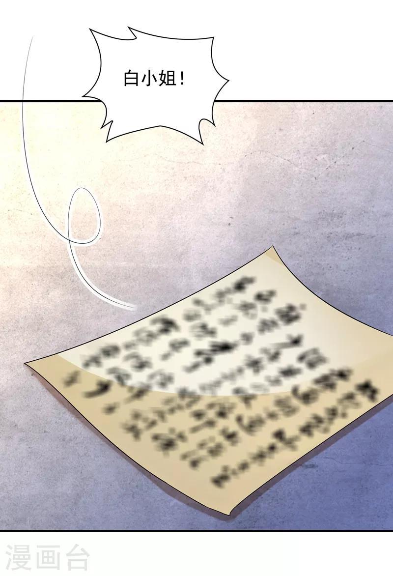 重生空间：豪门辣妻不好惹漫画,第116话 化容丹2图
