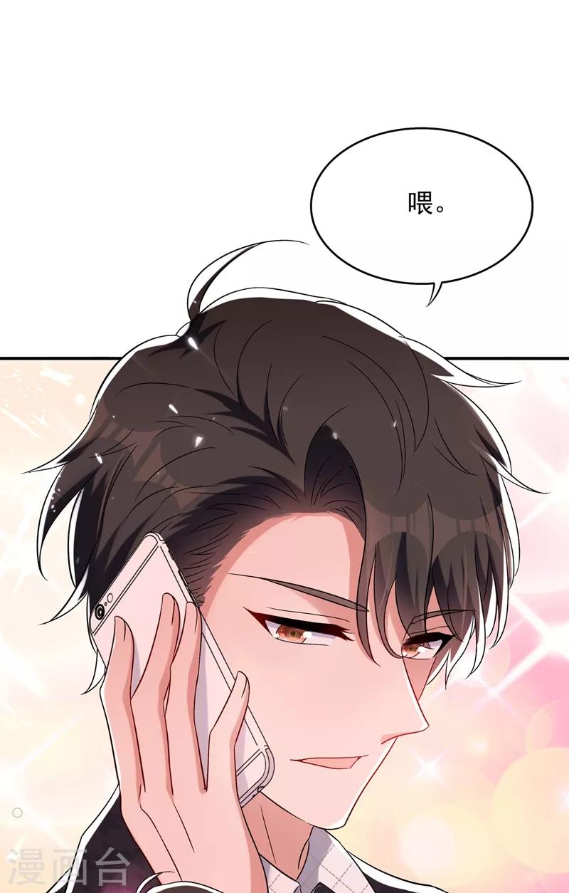 重生空间：豪门辣妻不好惹漫画,第53话 傲娇昂的礼物2图