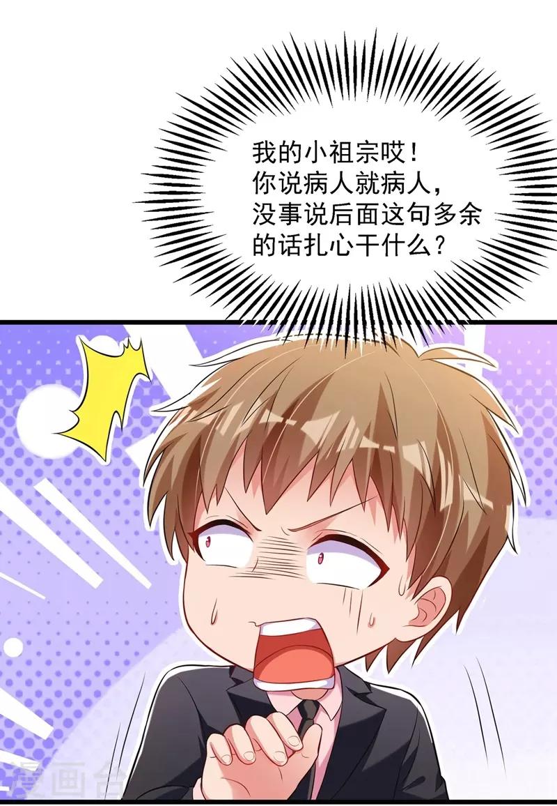 重生空间：豪门辣妻不好惹漫画,第60话 吃醋的男人不好惹1图