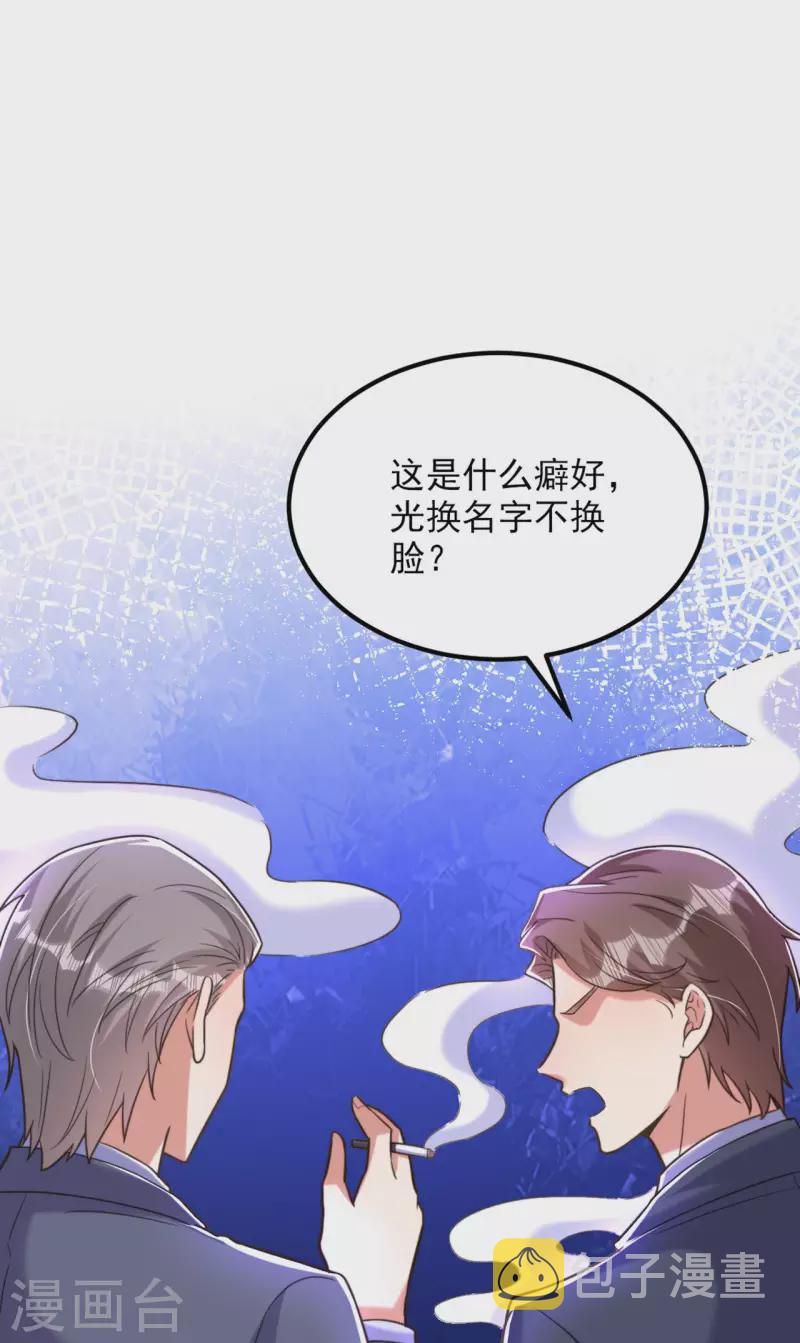 重生空间：豪门辣妻不好惹漫画,第342话 记忆上的混乱？！2图