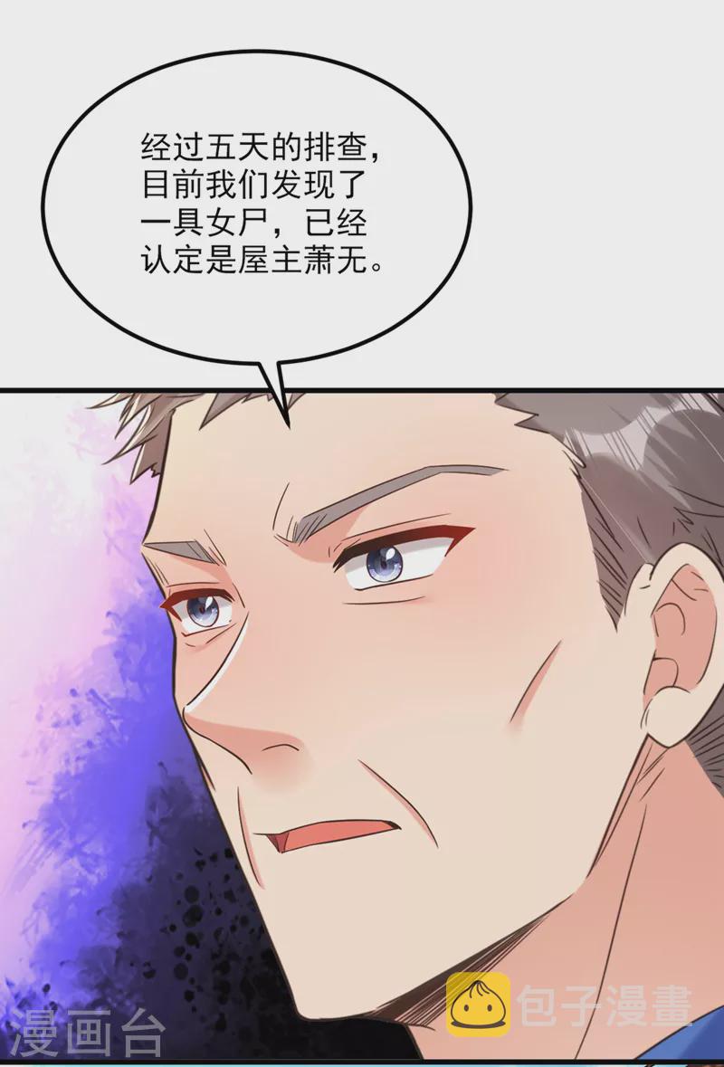 重生空间：豪门辣妻不好惹漫画,第330话 带我去看他……2图