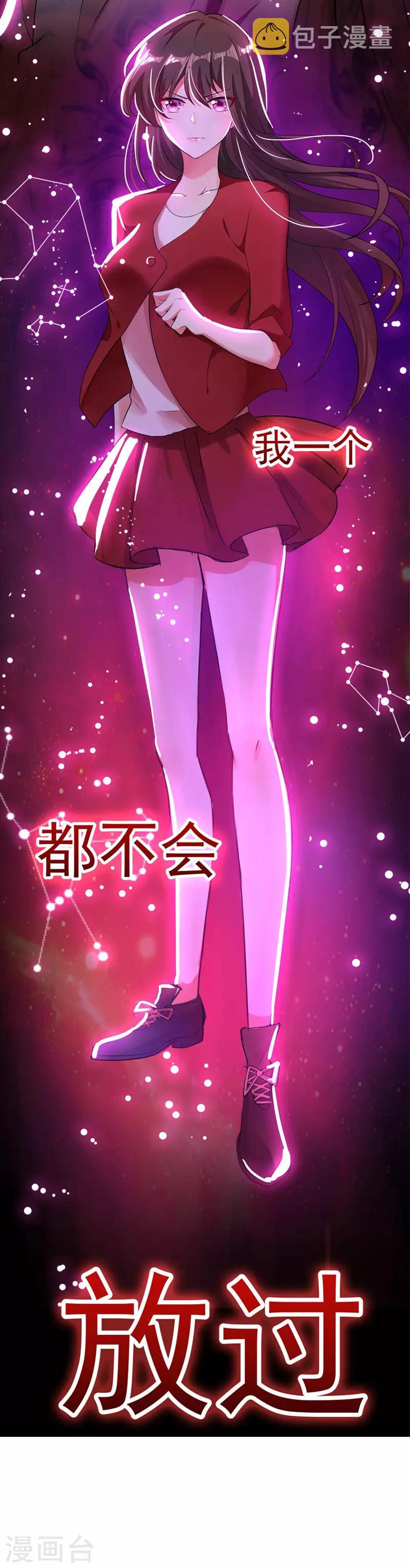 重生空间：豪门辣妻不好惹漫画,序章 12.26正式上线1图