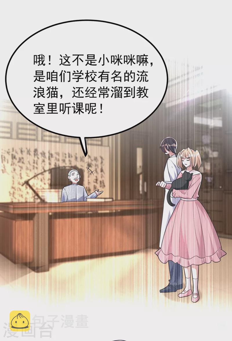 重生空间：豪门辣妻不好惹漫画,第270话 你不会喜欢晴月吧？2图