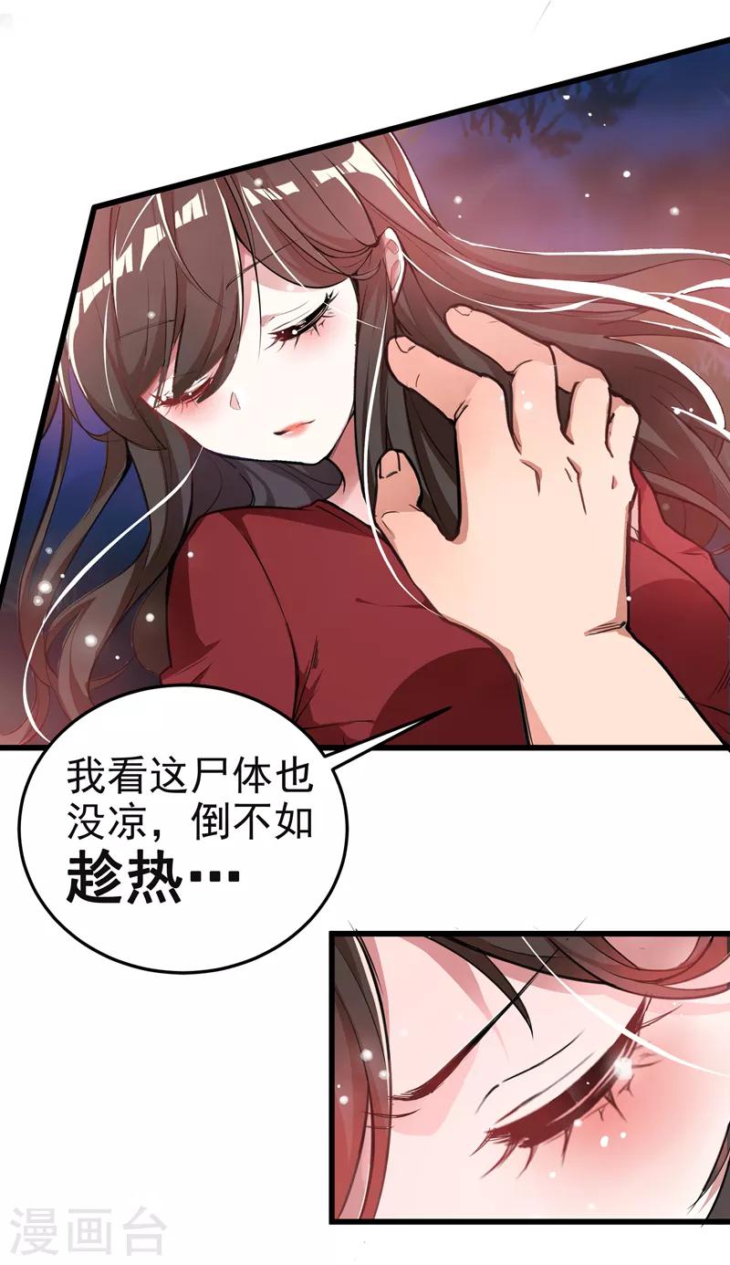 重生空间：豪门辣妻不好惹漫画,第1话 重生遇见花美男1图