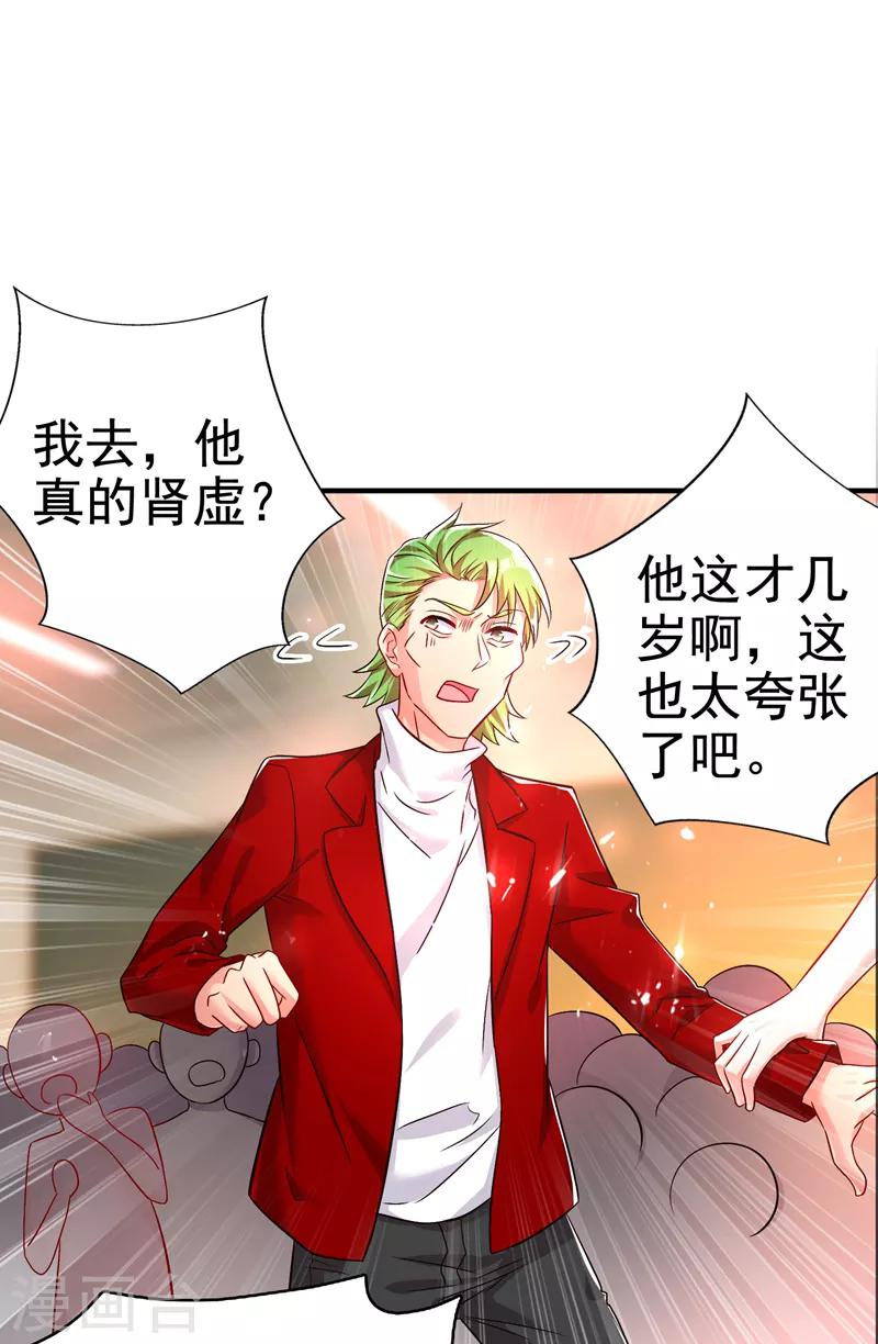 重生空间：豪门辣妻不好惹漫画,第12话 护妻狂魔上线1图