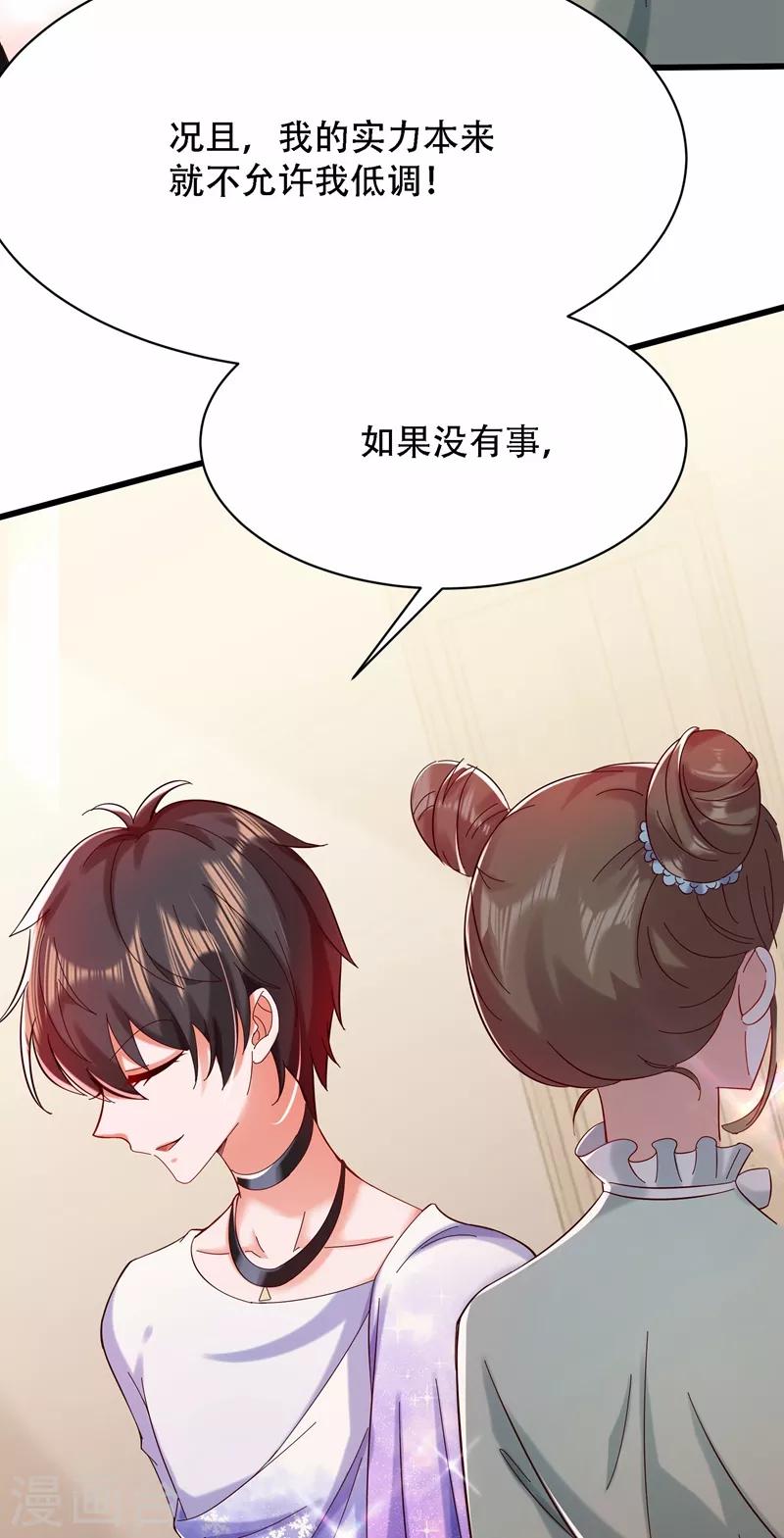 重生空间：豪门辣妻不好惹漫画,第80话 那你亲我一下1图