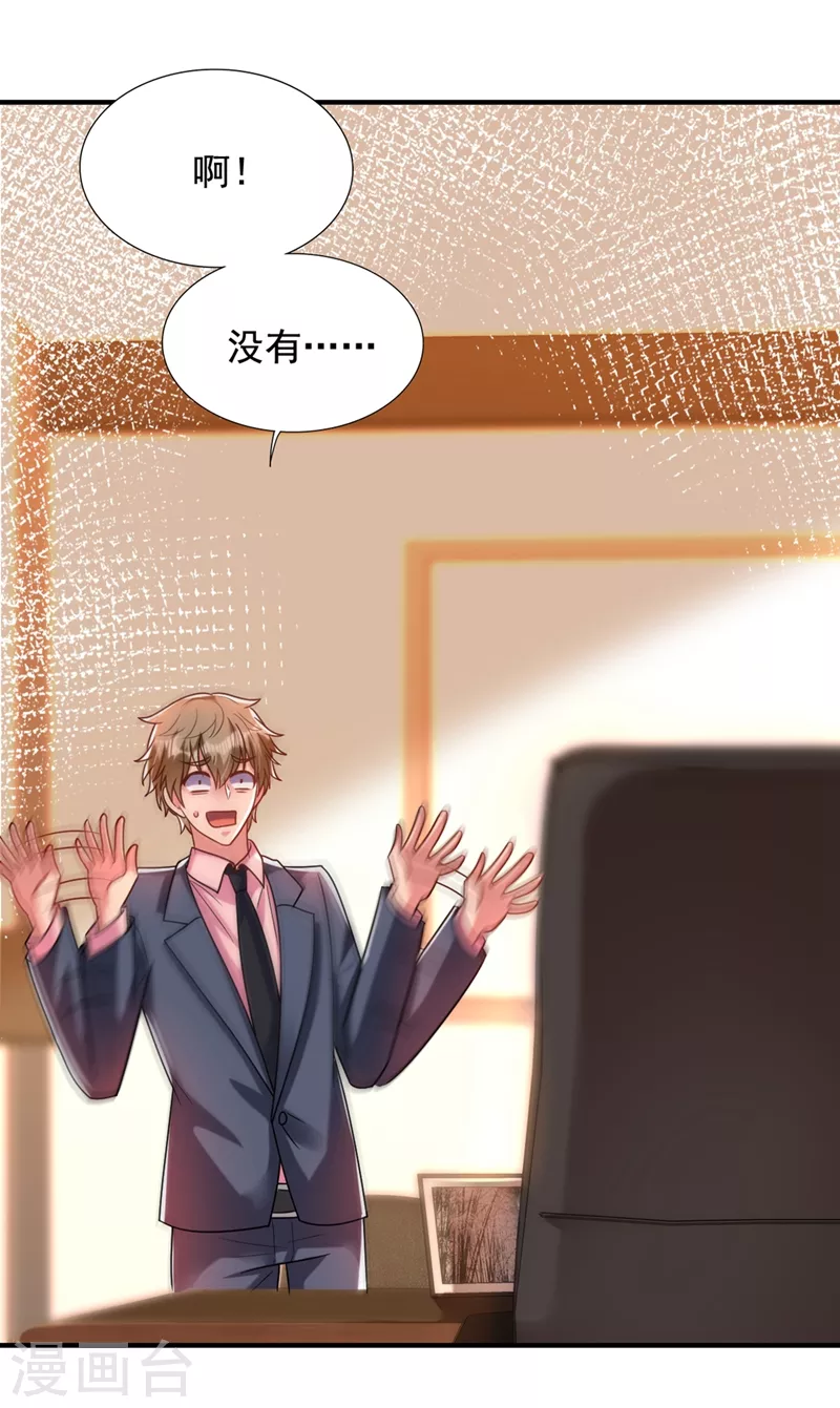 重生空间：豪门辣妻不好惹漫画,第241话 我再次回到了这里2图