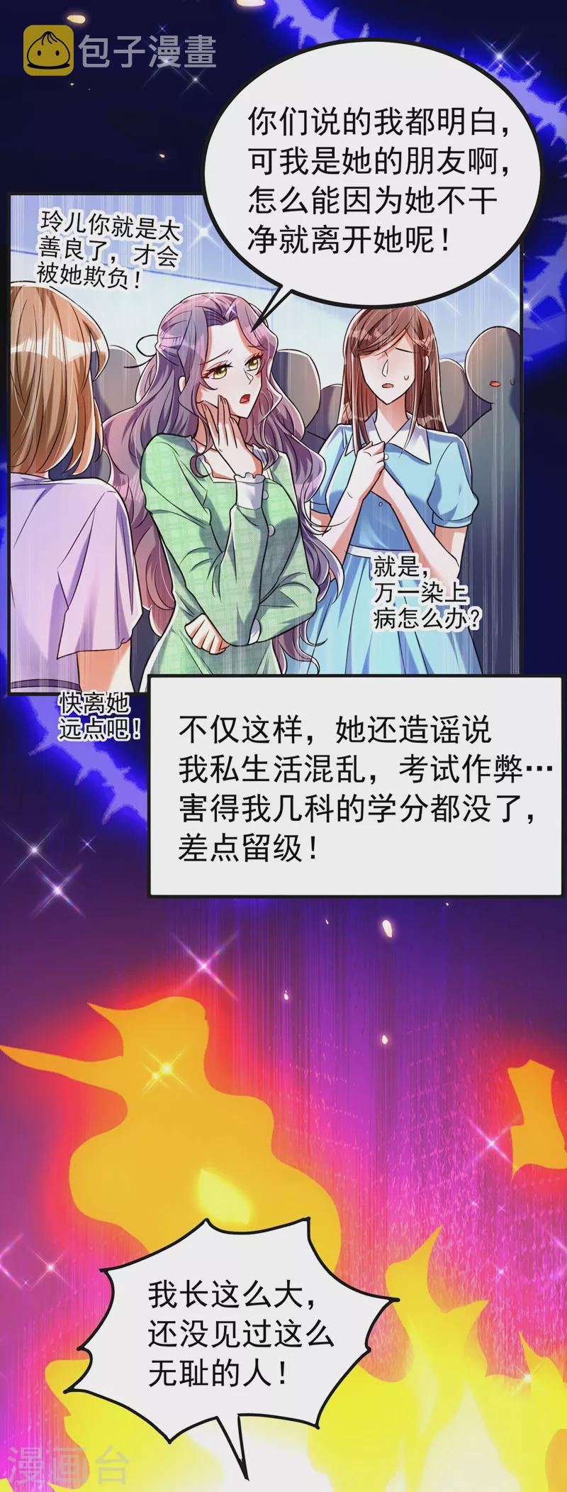 重生空间：豪门辣妻不好惹漫画,第268话 这孩子在做什麽？1图