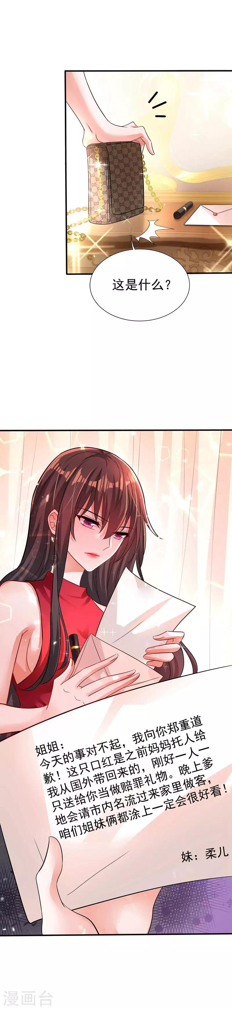 重生空间：豪门辣妻不好惹漫画,第43话 我们可是塑料姐妹哦~2图