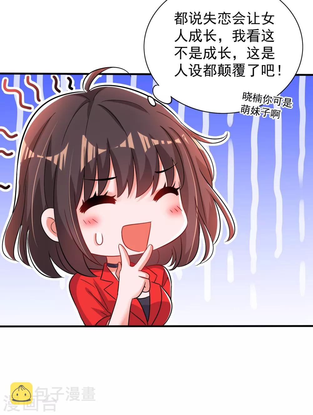 重生空间：豪门辣妻不好惹漫画,第98话 不许穿这个1图