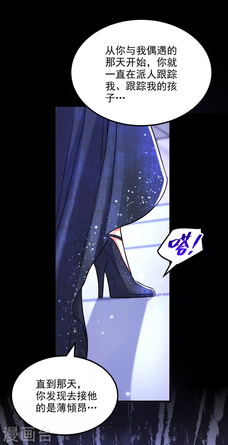 重生空间：豪门辣妻不好惹漫画,第337话 你就是凶手！2图