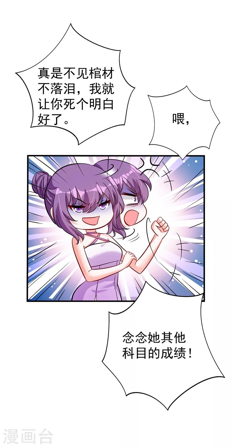 重生空间：豪门辣妻不好惹漫画,第17话 完蛋，数学59分？2图