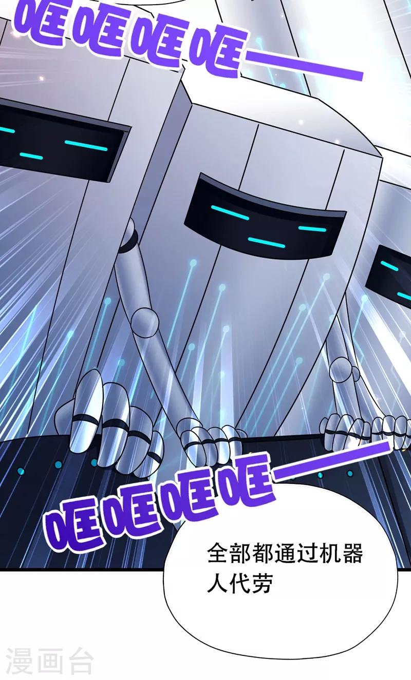 重生空间：豪门辣妻不好惹漫画,第50话 果然是男色害人啊！1图