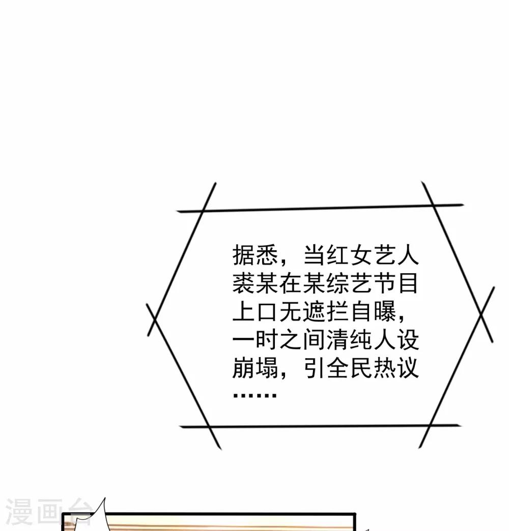 重生空间：豪门辣妻不好惹漫画,第91话 你们是那种关系？！1图