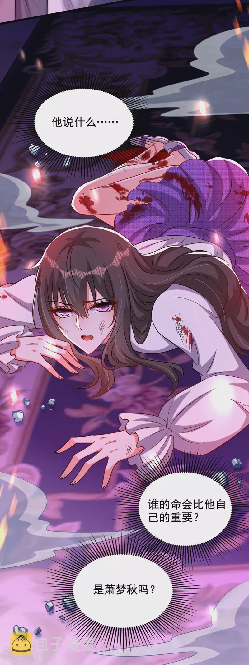 重生空间：豪门辣妻不好惹漫画,第221话 我这是被丢下了？1图