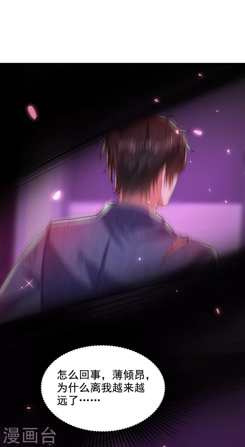 重生空间：豪门辣妻不好惹漫画,第221话 我这是被丢下了？2图