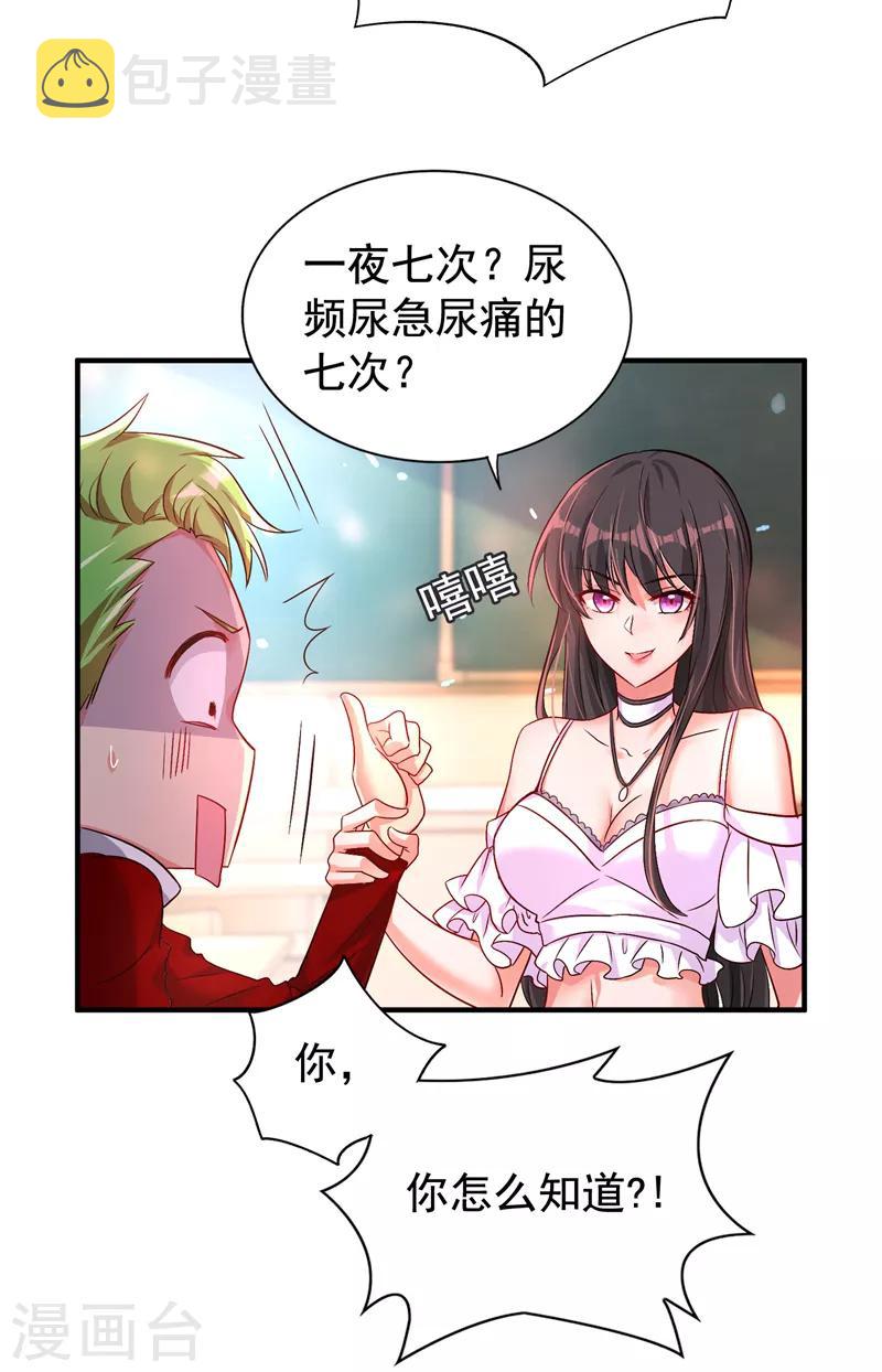 重生空间：豪门辣妻不好惹漫画,第12话 护妻狂魔上线1图