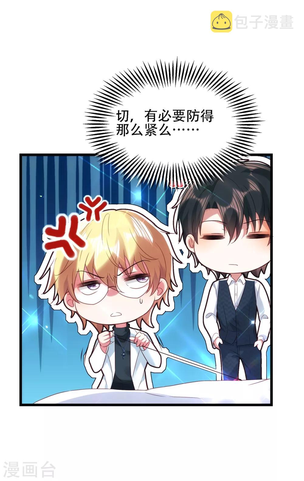 重生空间：豪门辣妻不好惹漫画,第104话 喂药2图