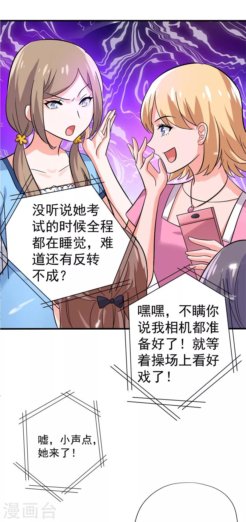 重生空间：豪门辣妻不好惹漫画,第17话 完蛋，数学59分？2图