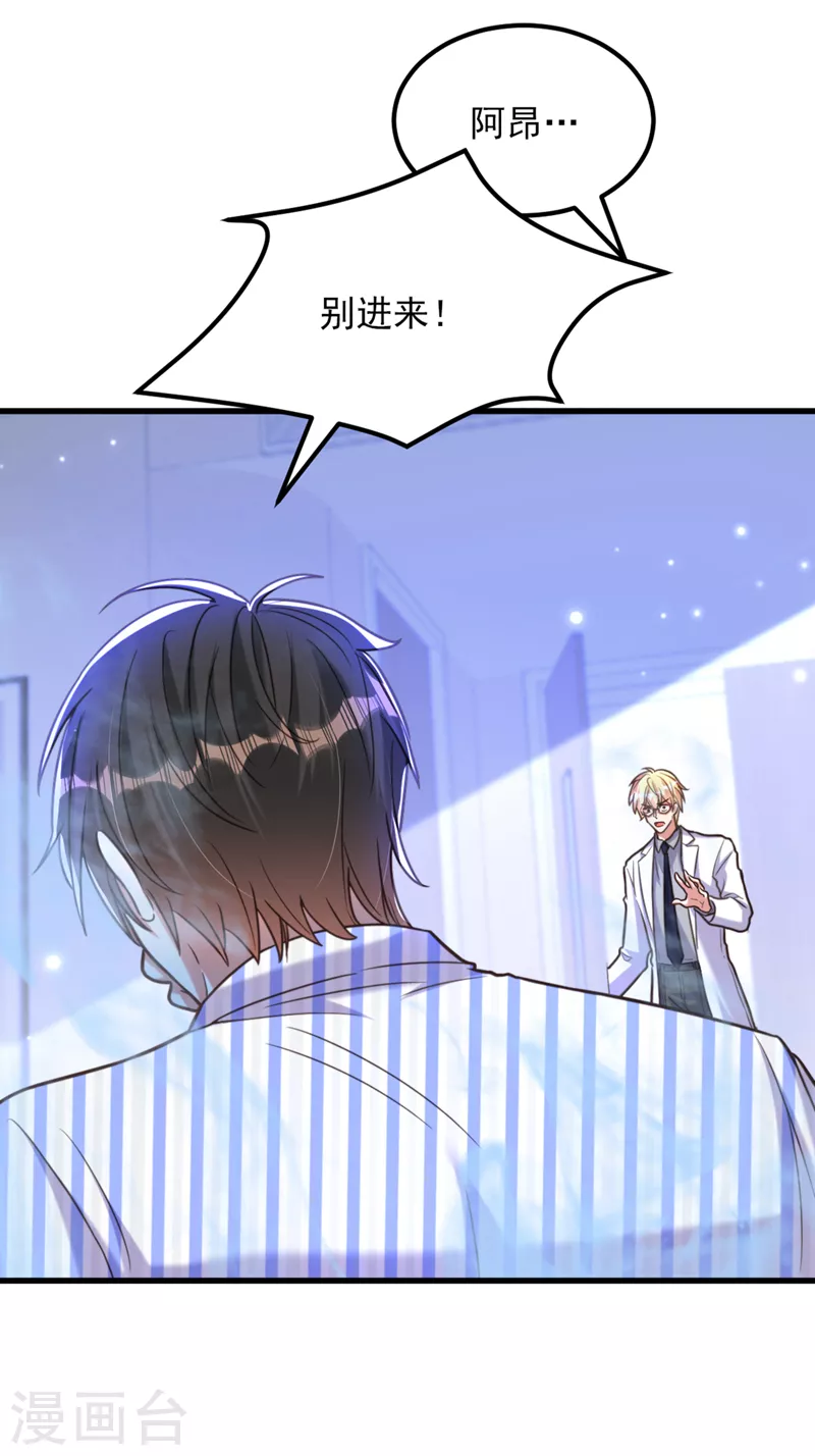 重生空间：豪门辣妻不好惹漫画,第354话 别靠近我！2图