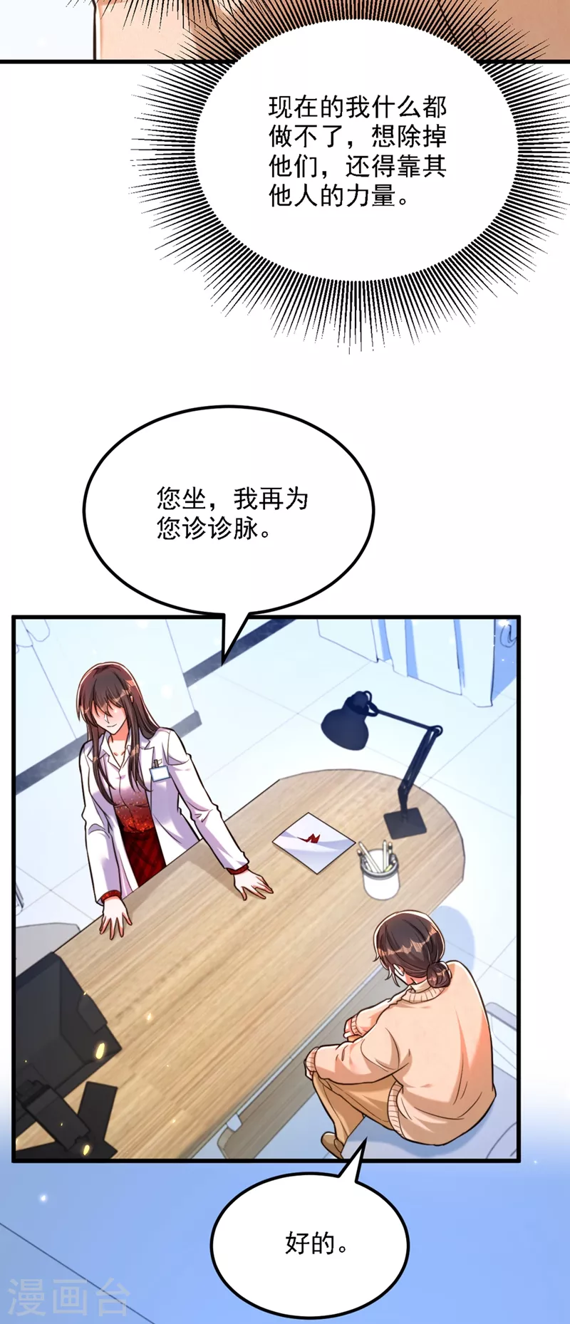 重生空间：豪门辣妻不好惹漫画,第309话 你们都去死吧1图