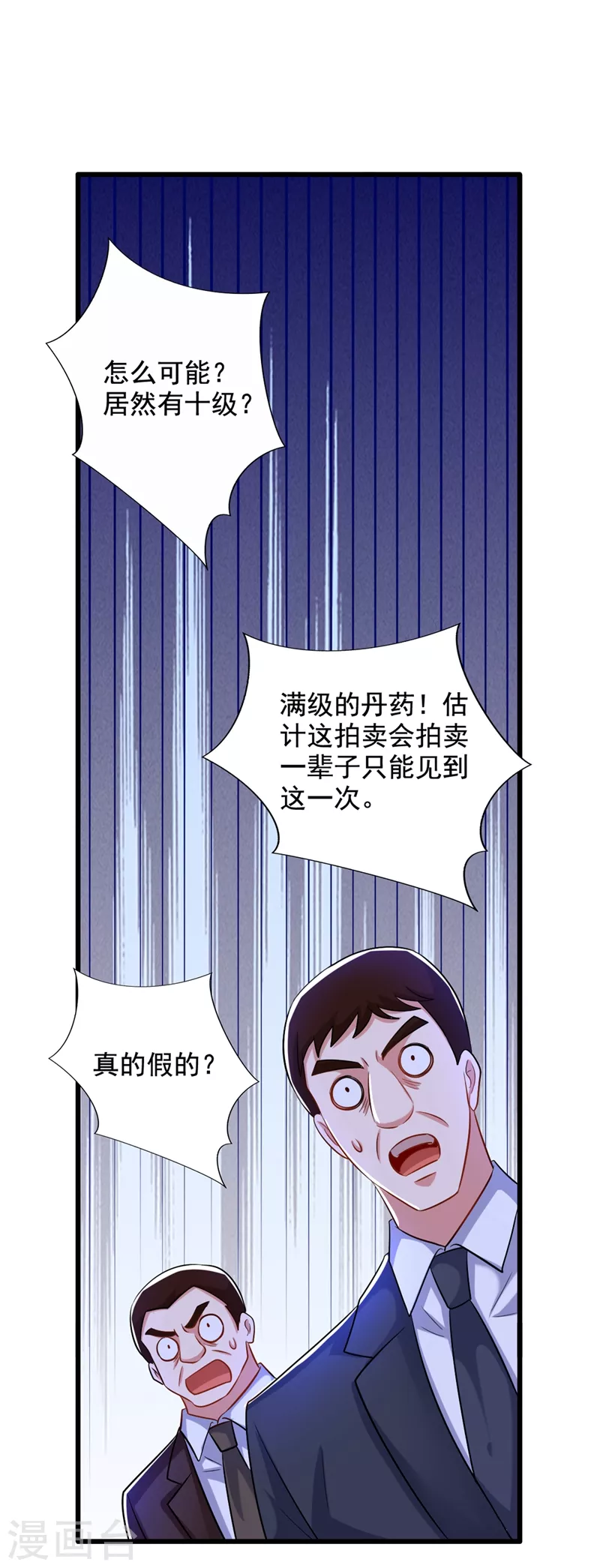 重生空间：豪门辣妻不好惹漫画,第211话 这是…十级丹药！2图