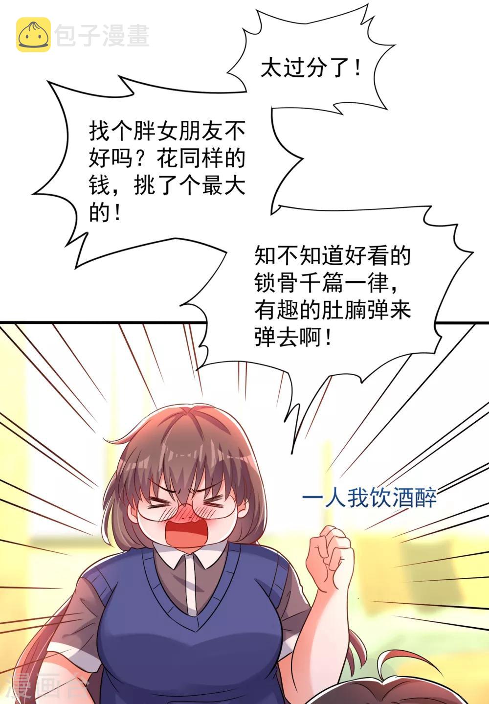 重生空间：豪门辣妻不好惹漫画,第98话 不许穿这个1图