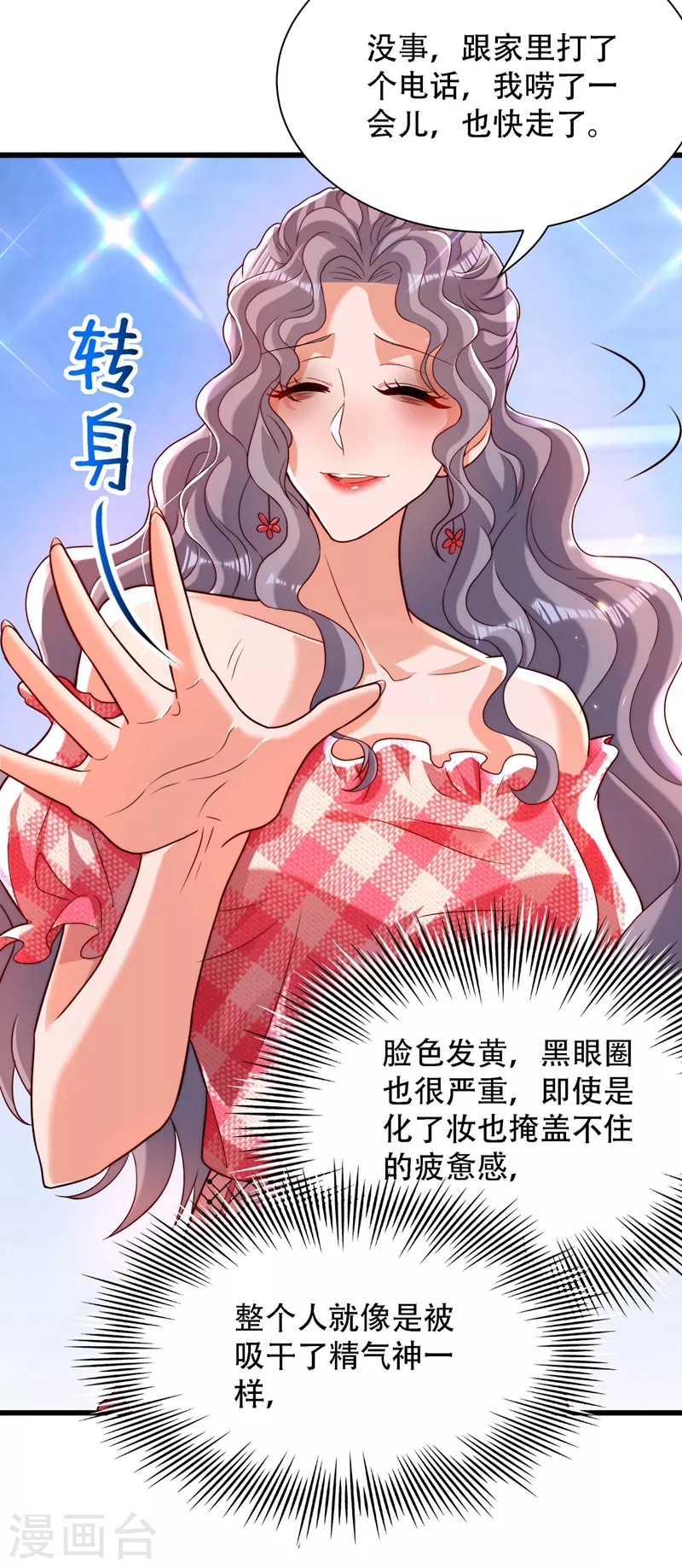 重生空间：豪门辣妻不好惹漫画,第201话 很久没人对我这麽好2图