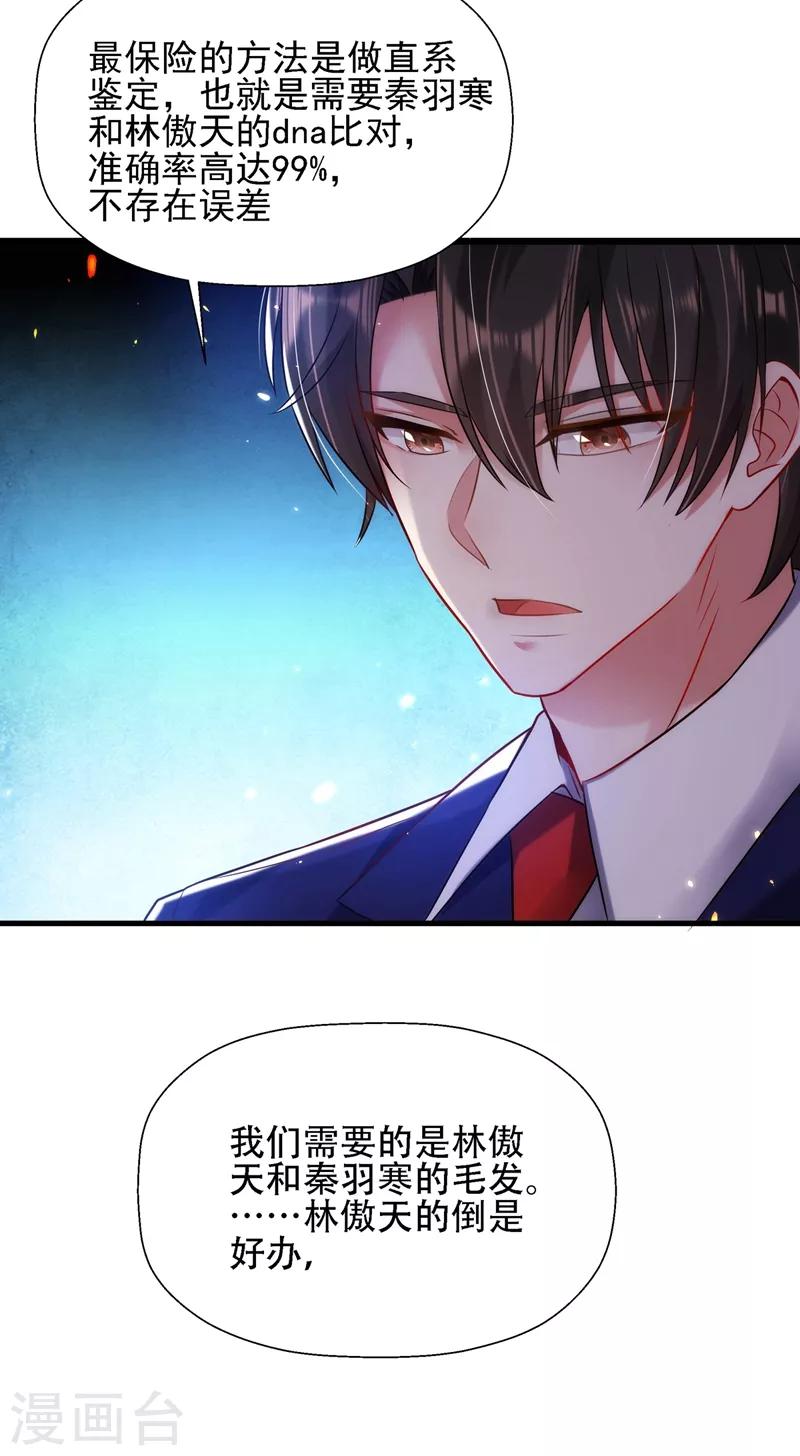 重生空间：豪门辣妻不好惹漫画,第121话 我叫秦羽寒1图