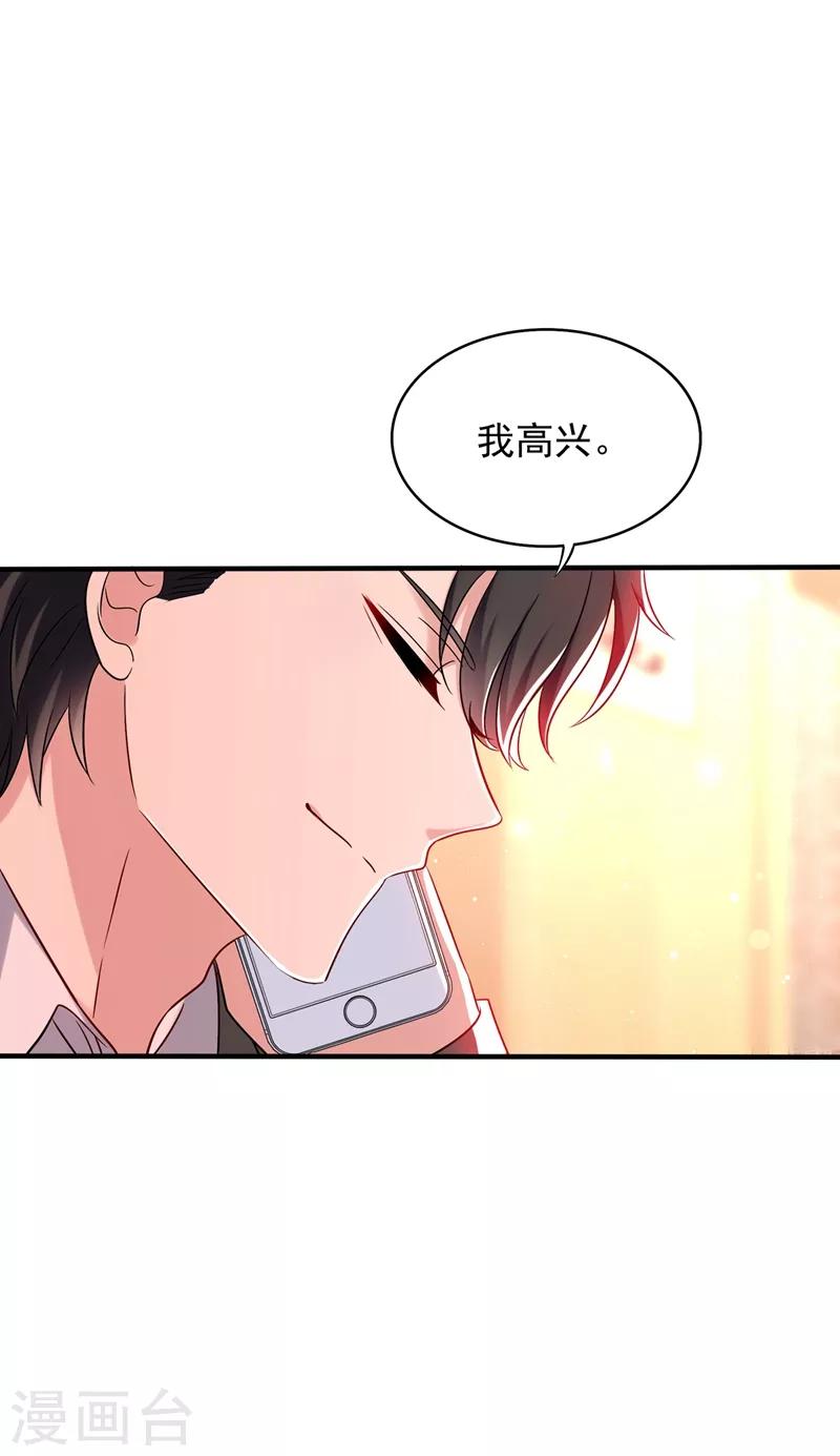 重生空间：豪门辣妻不好惹漫画,第53话 傲娇昂的礼物2图