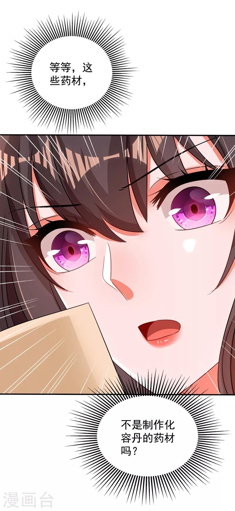 重生空间：豪门辣妻不好惹漫画,第116话 化容丹1图