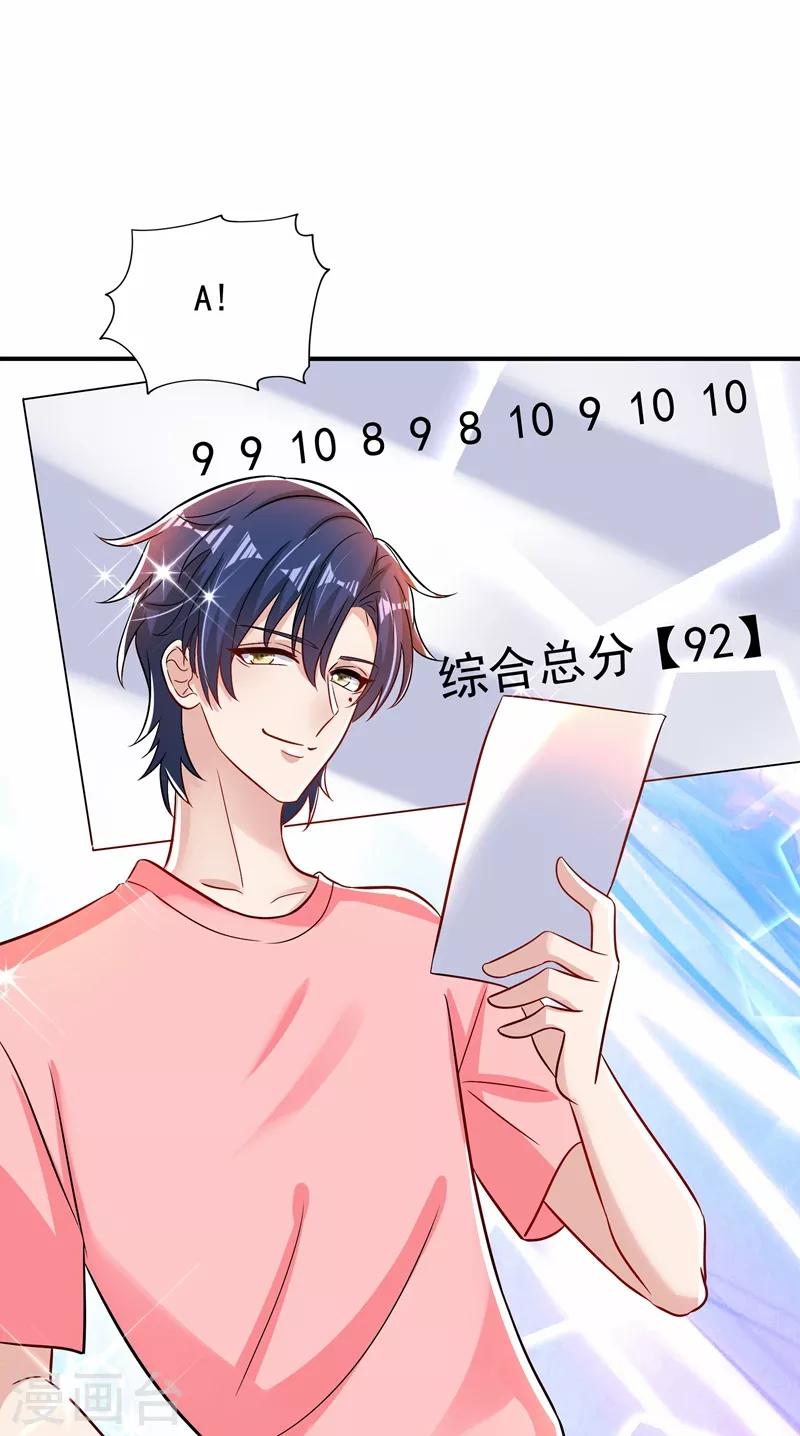重生空间：豪门辣妻不好惹漫画,第82话 第1个分数是0分！2图