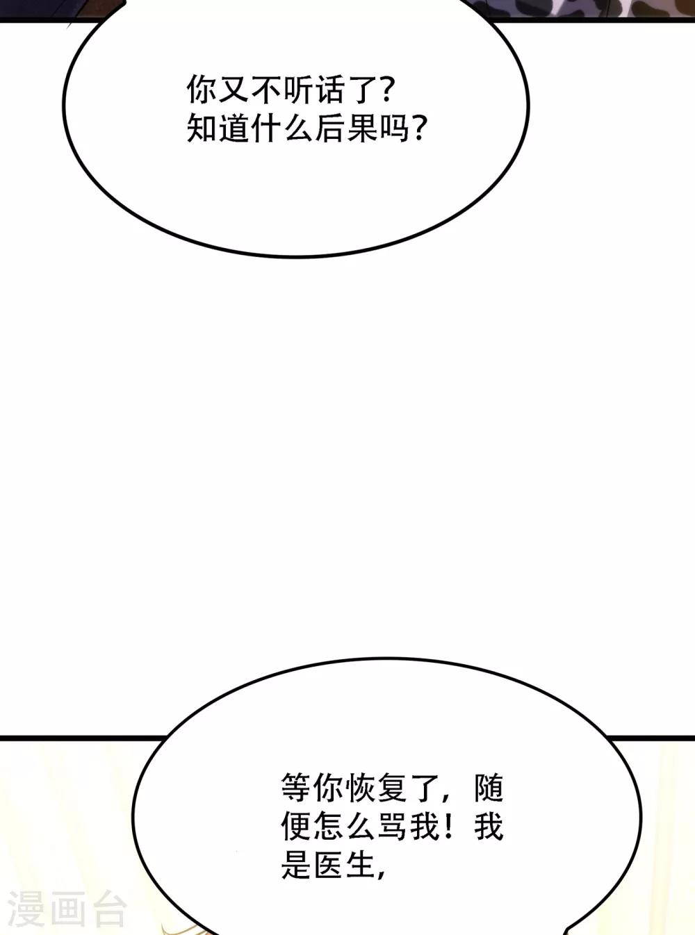 重生空间：豪门辣妻不好惹漫画,第95话 亲亲不管用了？1图