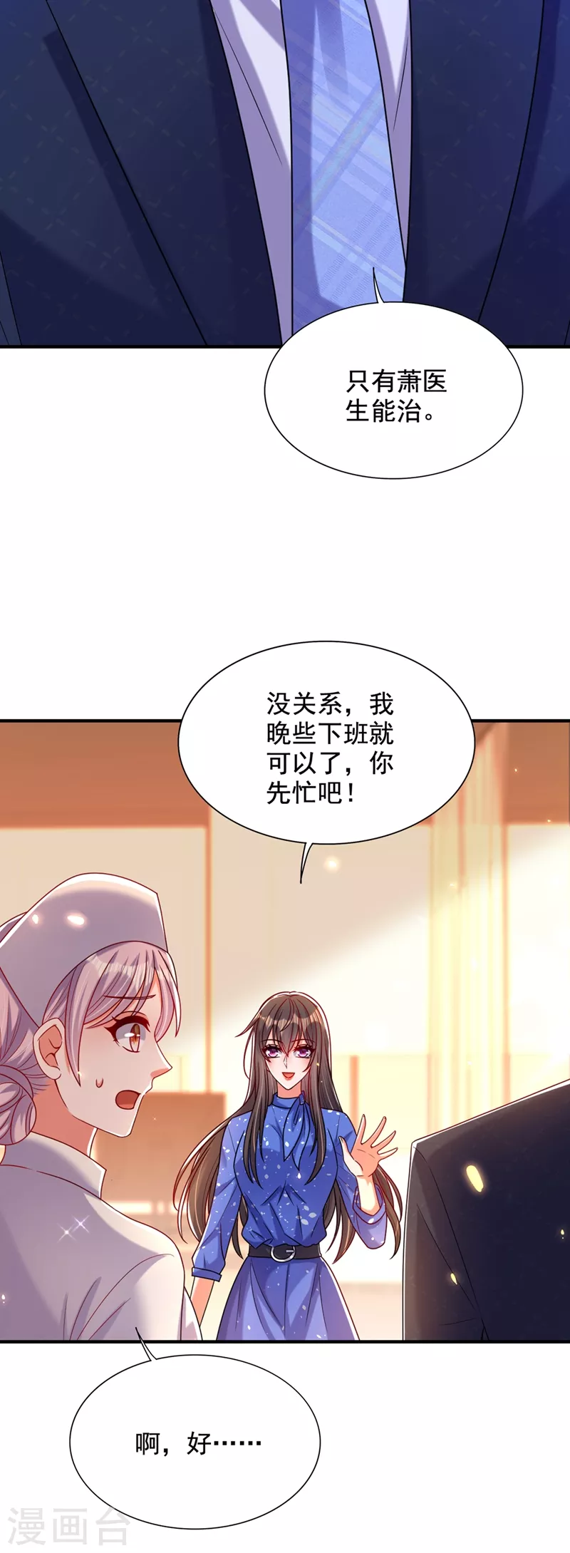 重生空间：豪门辣妻不好惹漫画,第255话 他…是我们的孩子吗1图