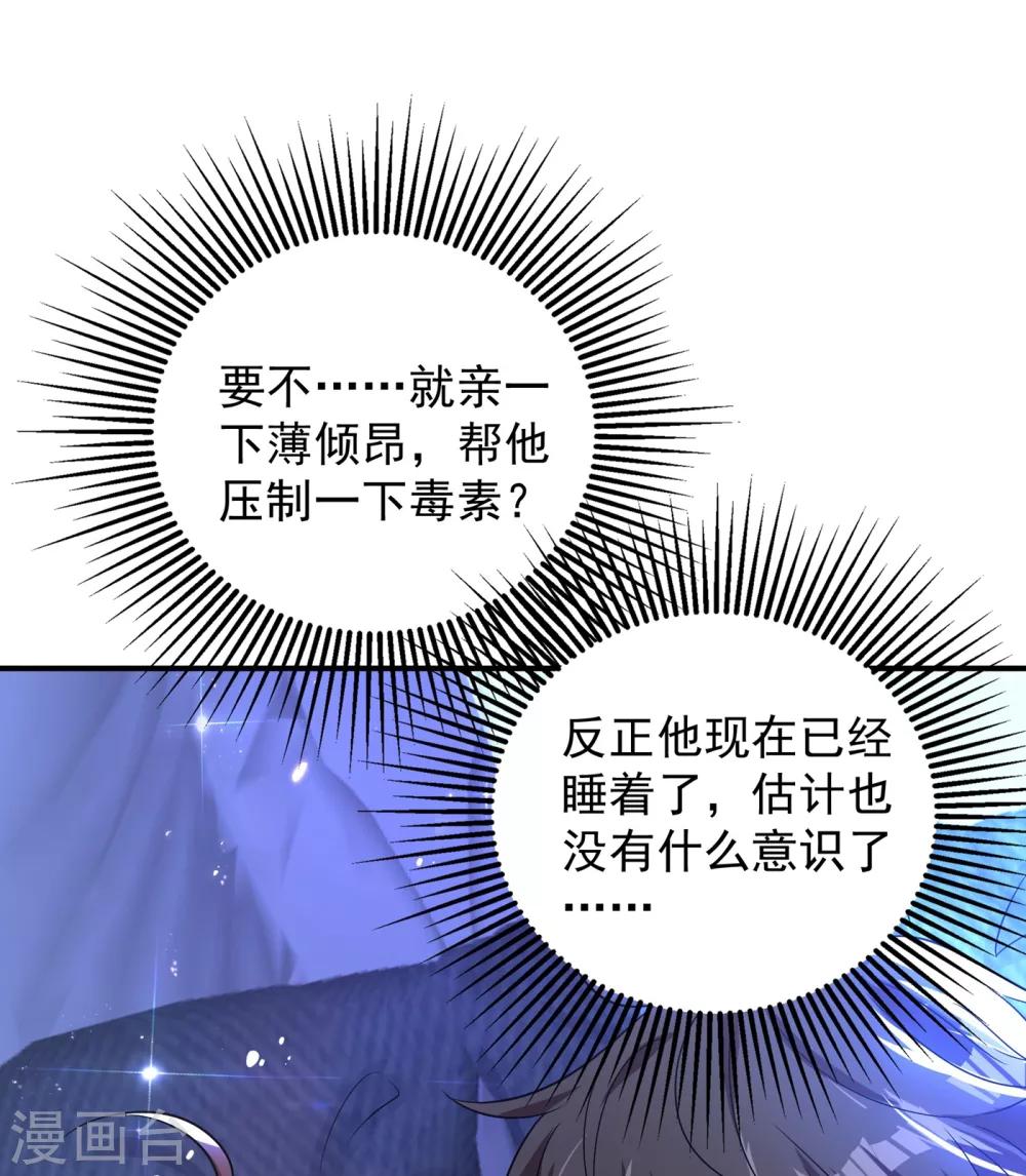 重生空间：豪门辣妻不好惹漫画,第86话 这次是你送上门的2图