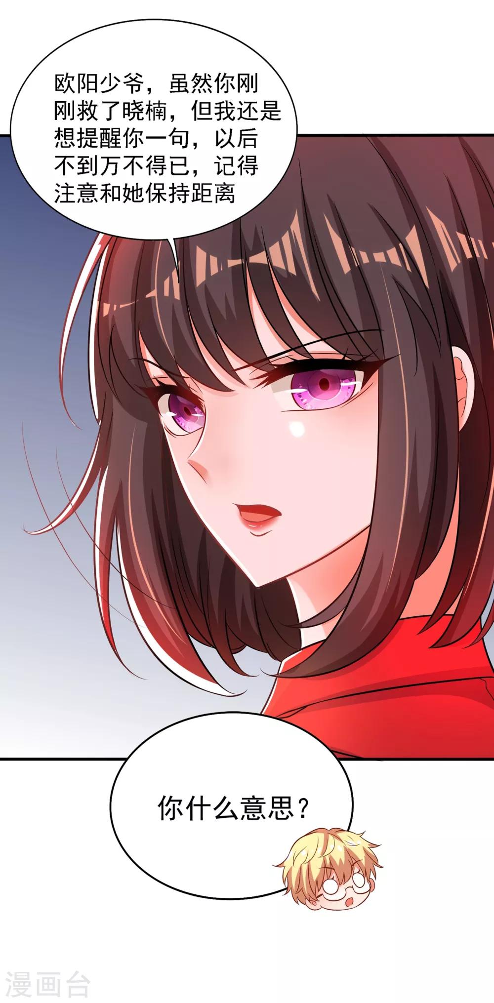 重生空间：豪门辣妻不好惹漫画,第98话 不许穿这个2图