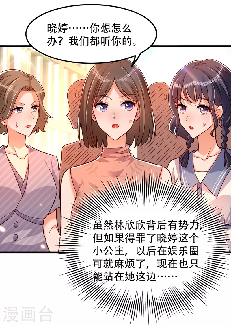 重生空间：豪门辣妻不好惹漫画,第191话 花瓶不是谁都能当！2图