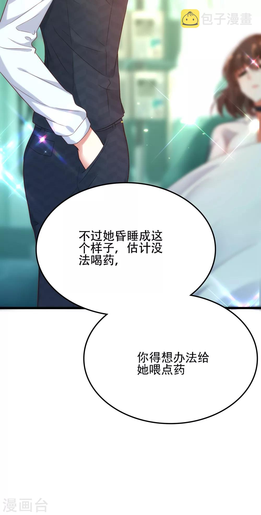 重生空间：豪门辣妻不好惹漫画,第104话 喂药2图