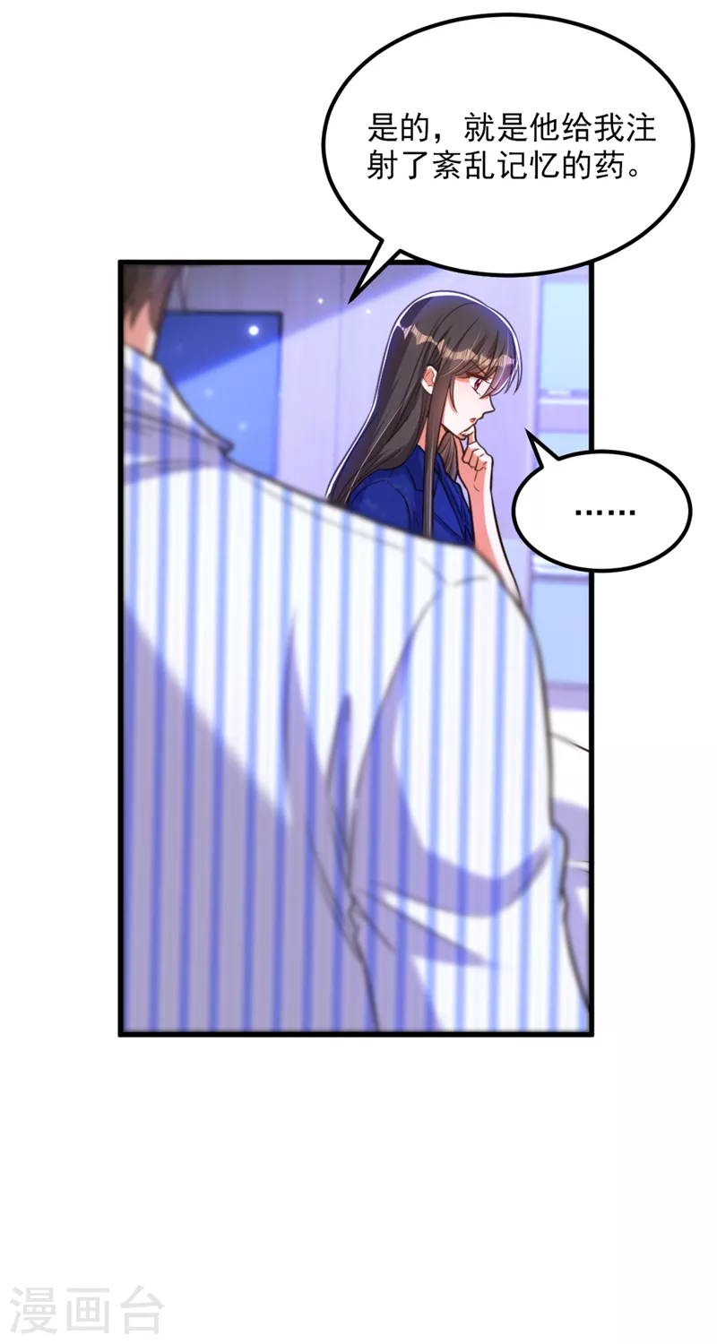 重生空间：豪门辣妻不好惹漫画,第357话 失忆…绝不是偶然2图