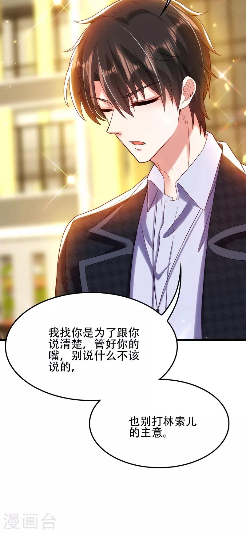 重生空间：豪门辣妻不好惹漫画,第113话 给我一个名分2图