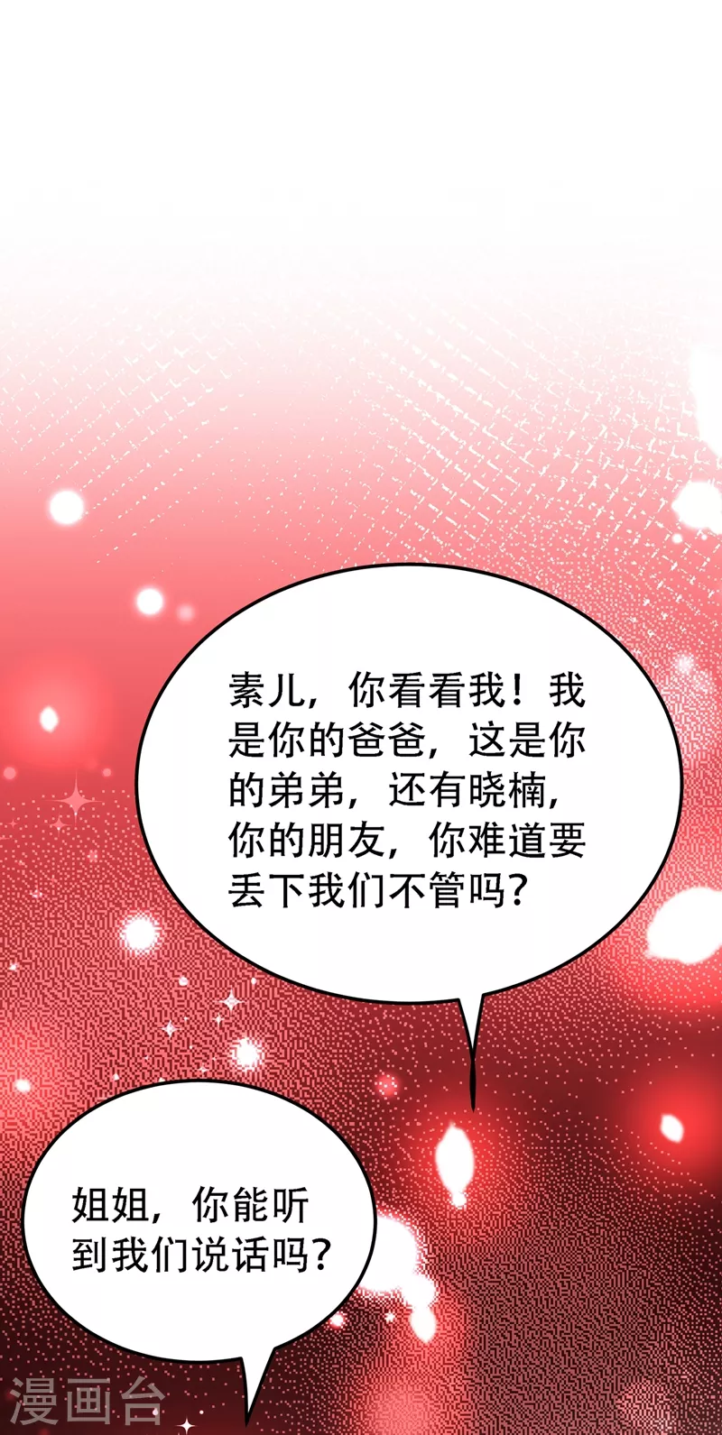 重生空间：豪门辣妻不好惹漫画,第226话 我很想去见妈妈2图