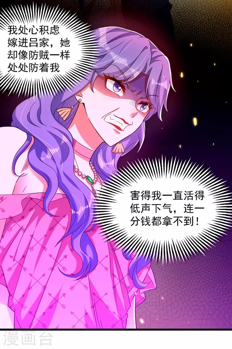 重生空间：豪门辣妻不好惹漫画,第169话 夫妻混合双打2图