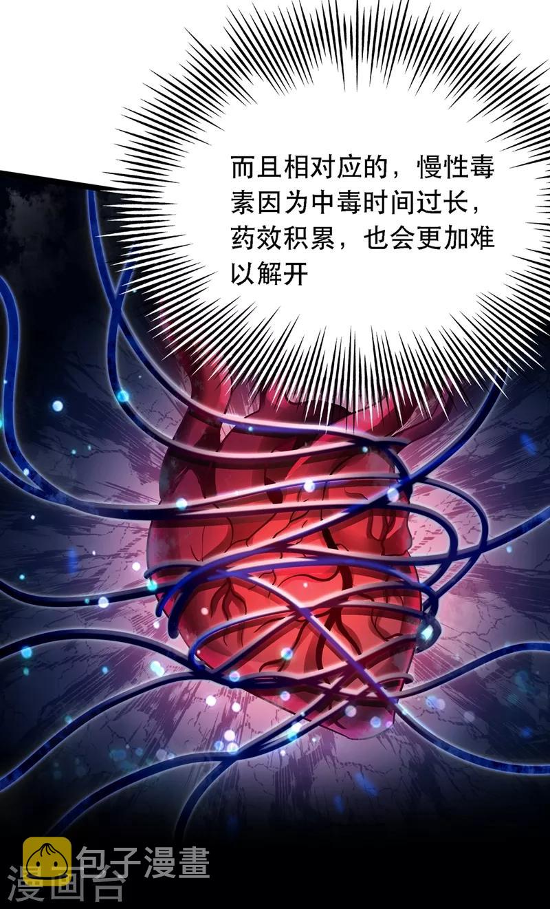 重生空间：豪门辣妻不好惹漫画,第41话 实验还没做完呢！2图