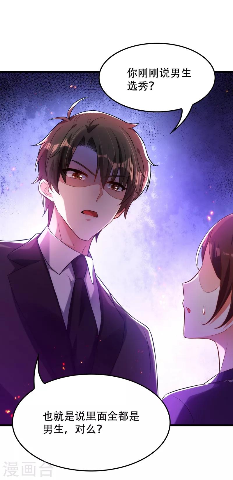 重生空间：豪门辣妻不好惹漫画,第79话 你的评级是……2图